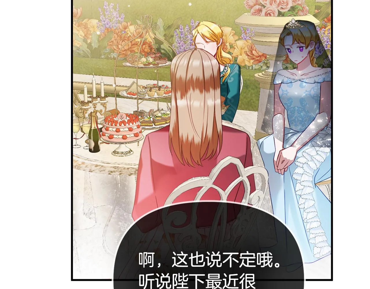 第51话 纨绔伯爵 第61页