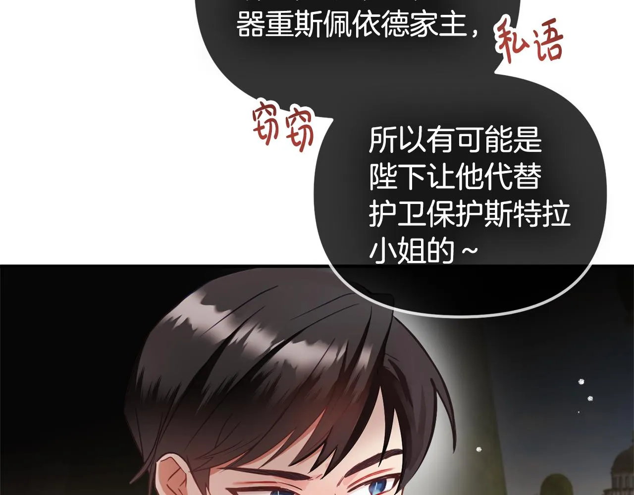 第51话 纨绔伯爵 第62页