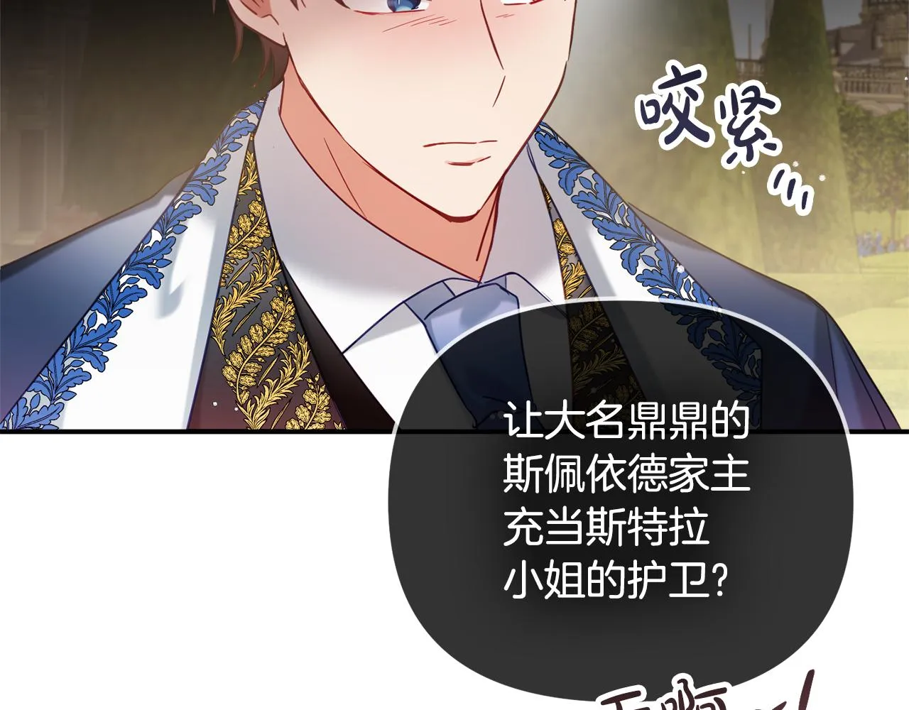 第51话 纨绔伯爵 第63页