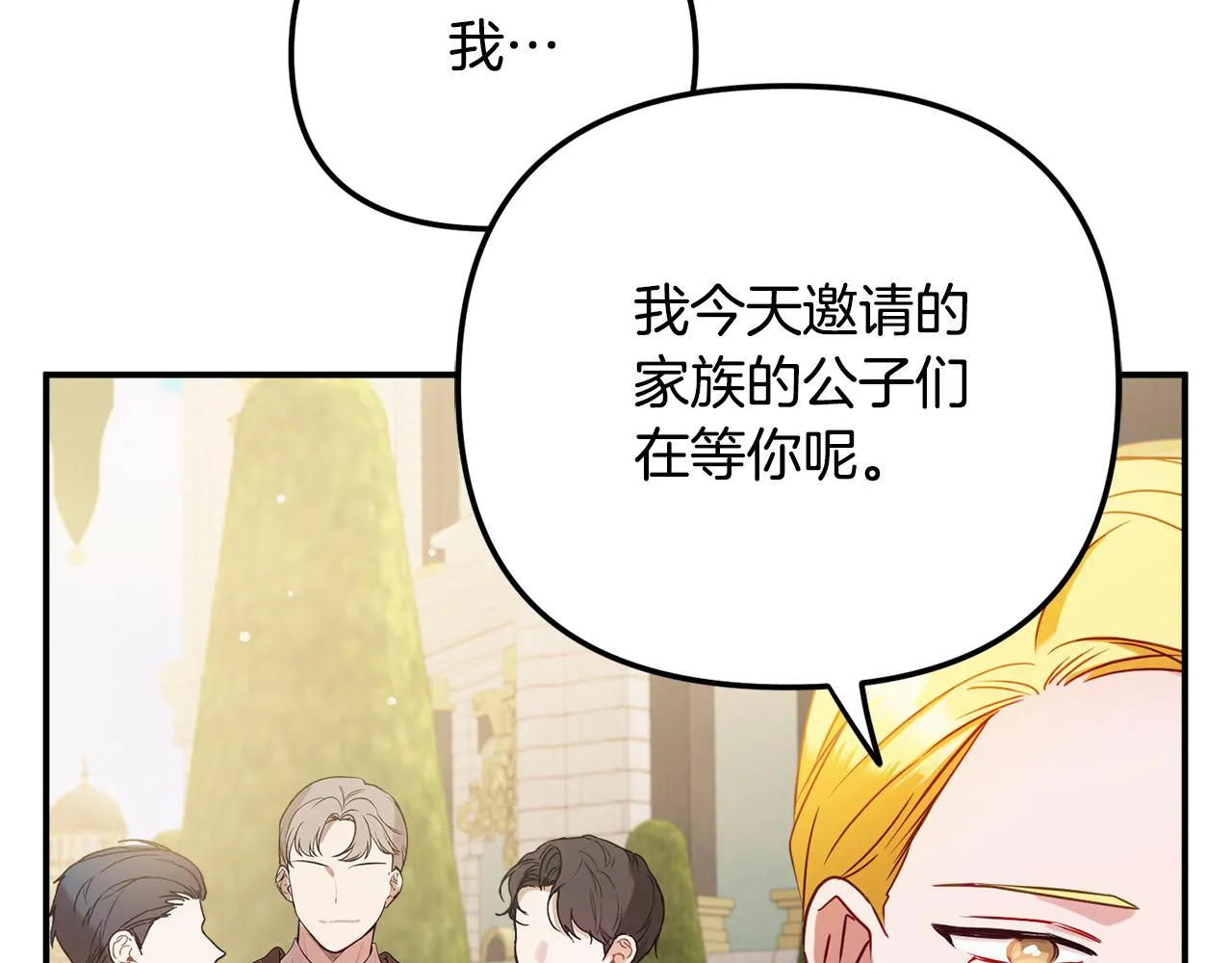 第51话 纨绔伯爵 第75页