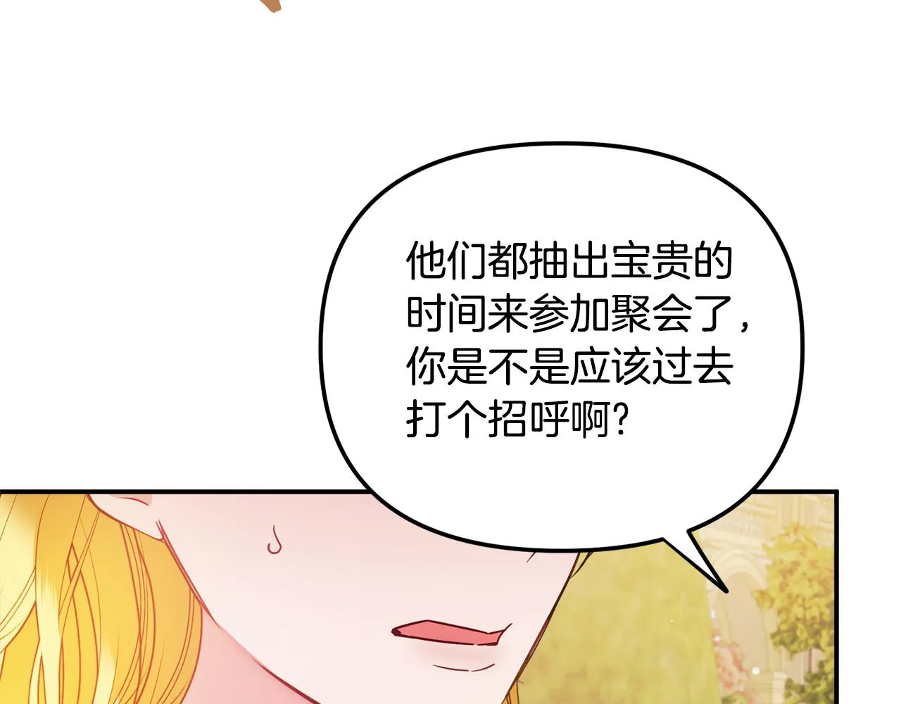 第51话 纨绔伯爵 第77页