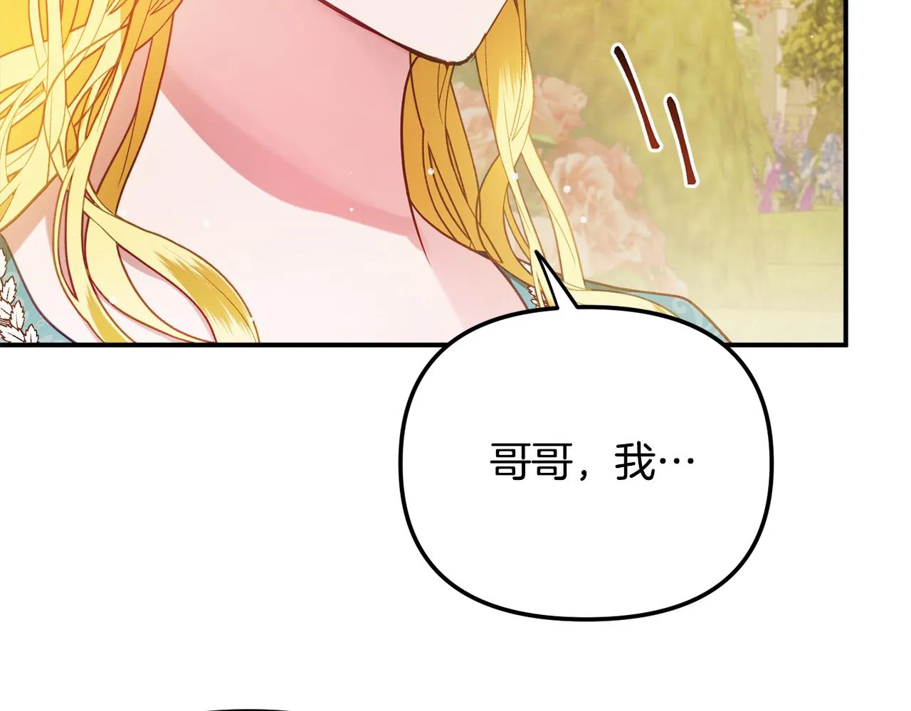 第51话 纨绔伯爵 第78页