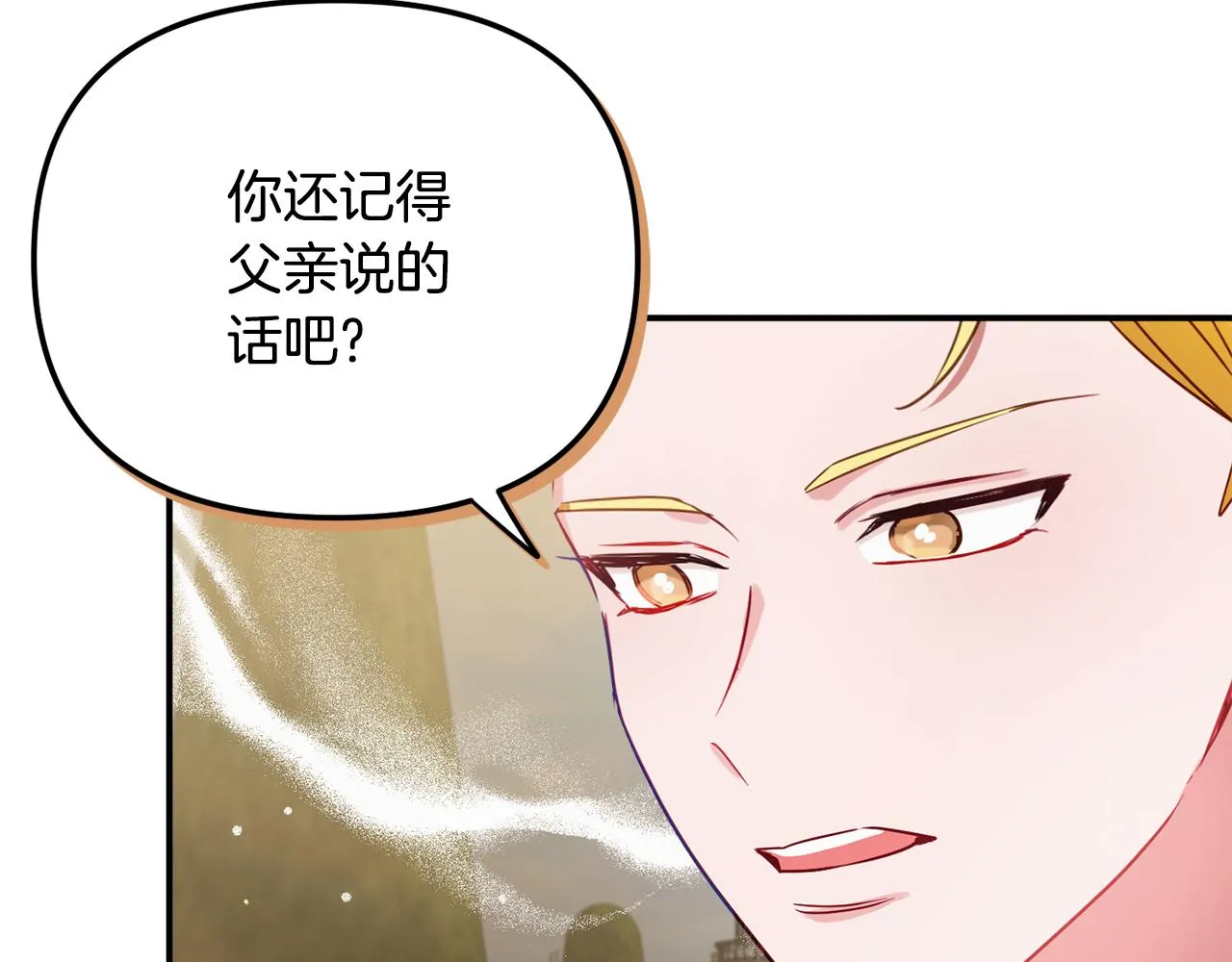 第51话 纨绔伯爵 第79页