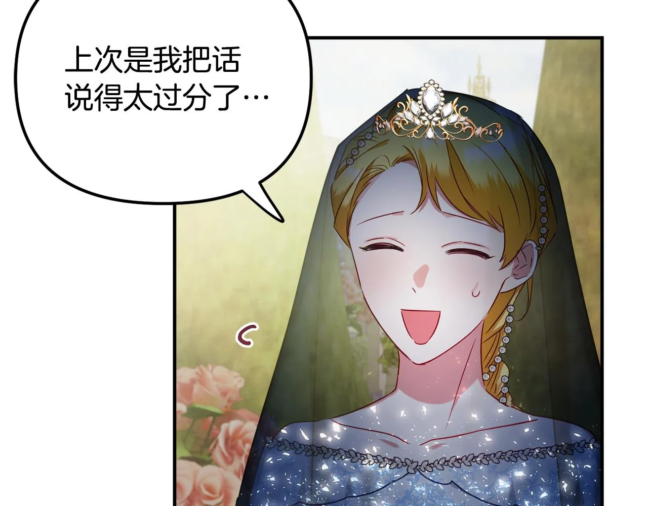 第51话 纨绔伯爵 第87页