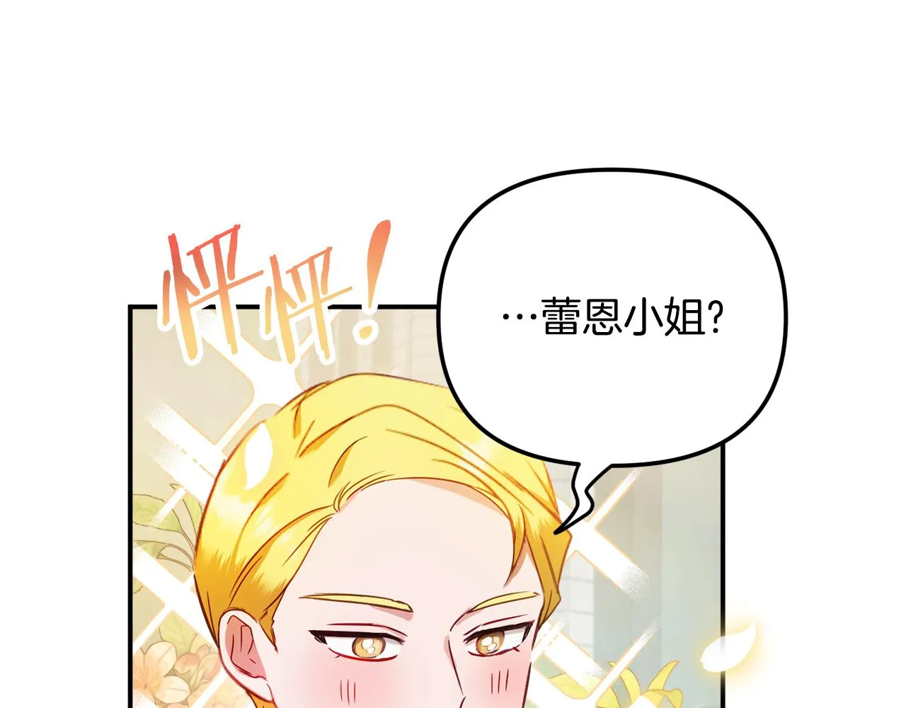 第51话 纨绔伯爵 第89页
