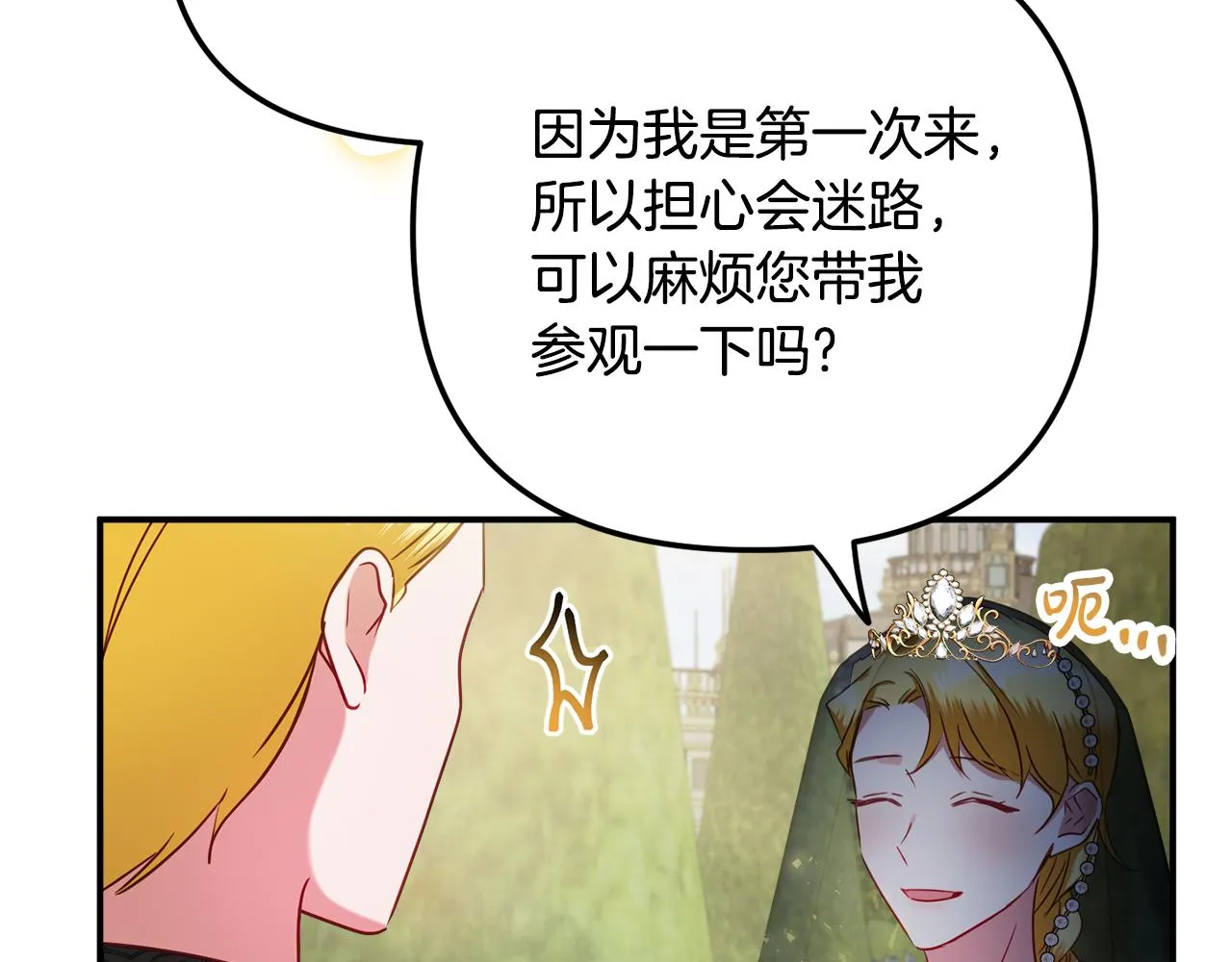 第51话 纨绔伯爵 第91页