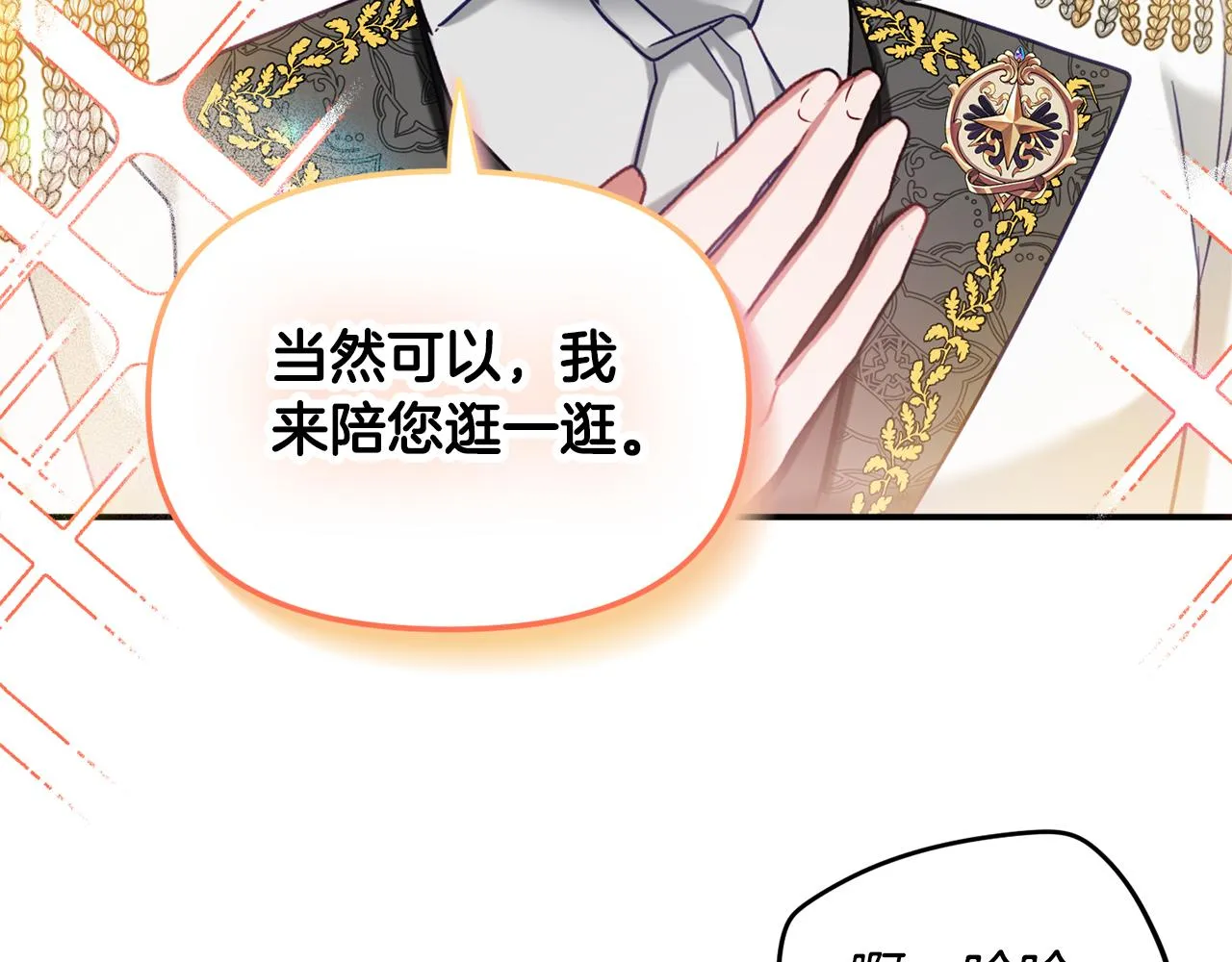 第51话 纨绔伯爵 第94页