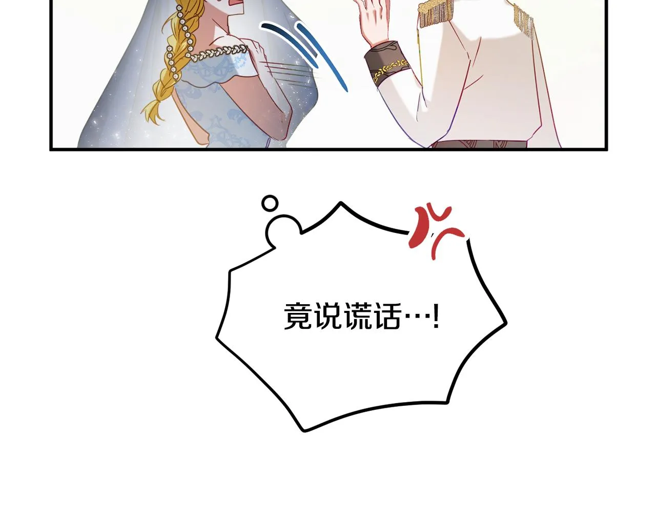 第51话 纨绔伯爵 第117页