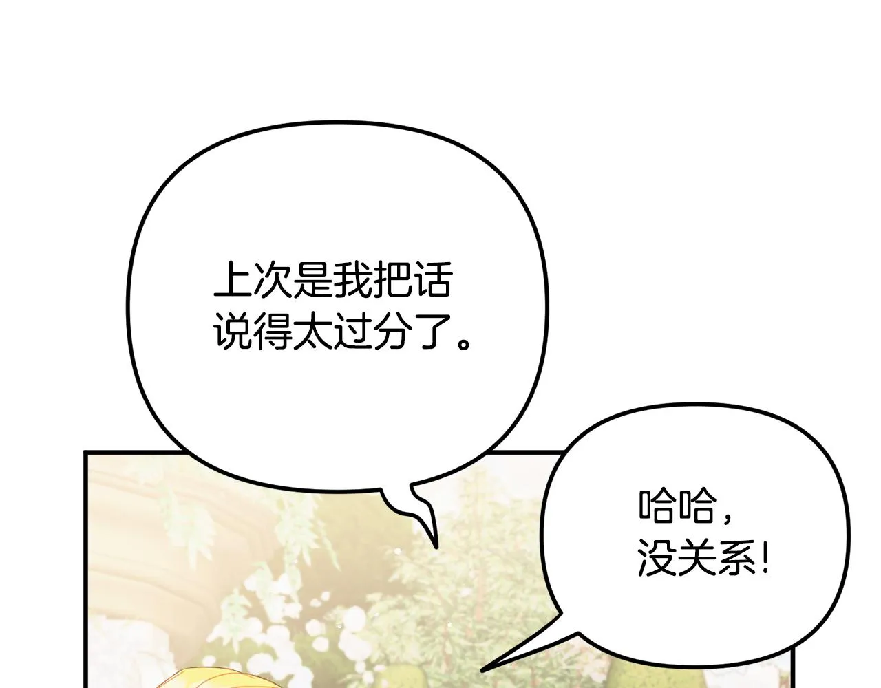 第51话 纨绔伯爵 第132页