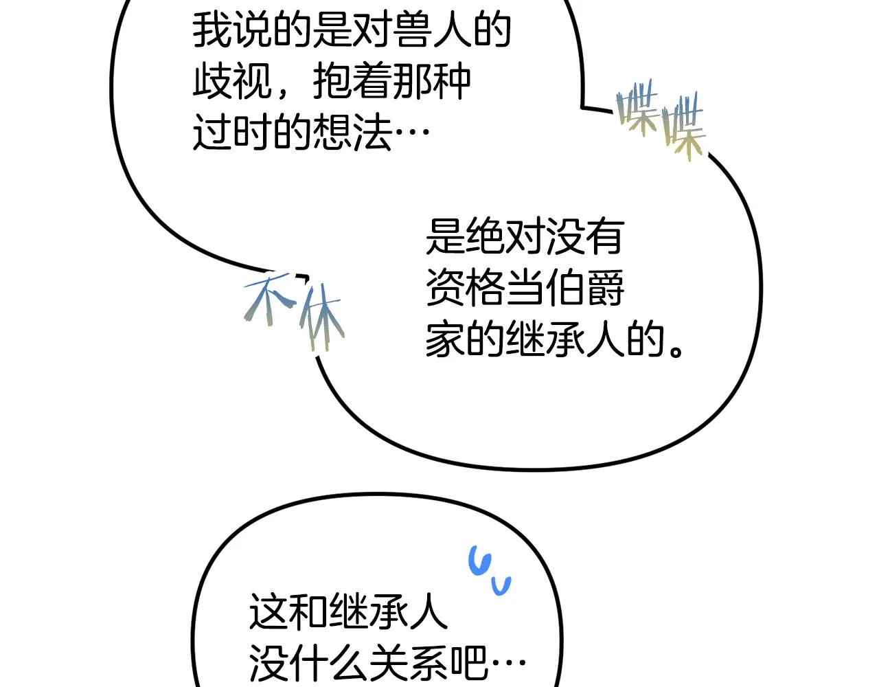 第51话 纨绔伯爵 第139页