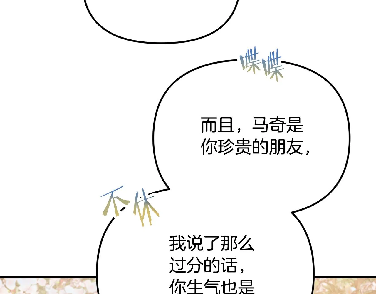 第51话 纨绔伯爵 第140页