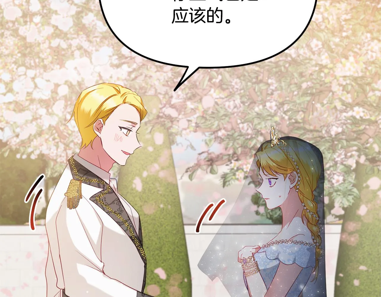 第51话 纨绔伯爵 第141页