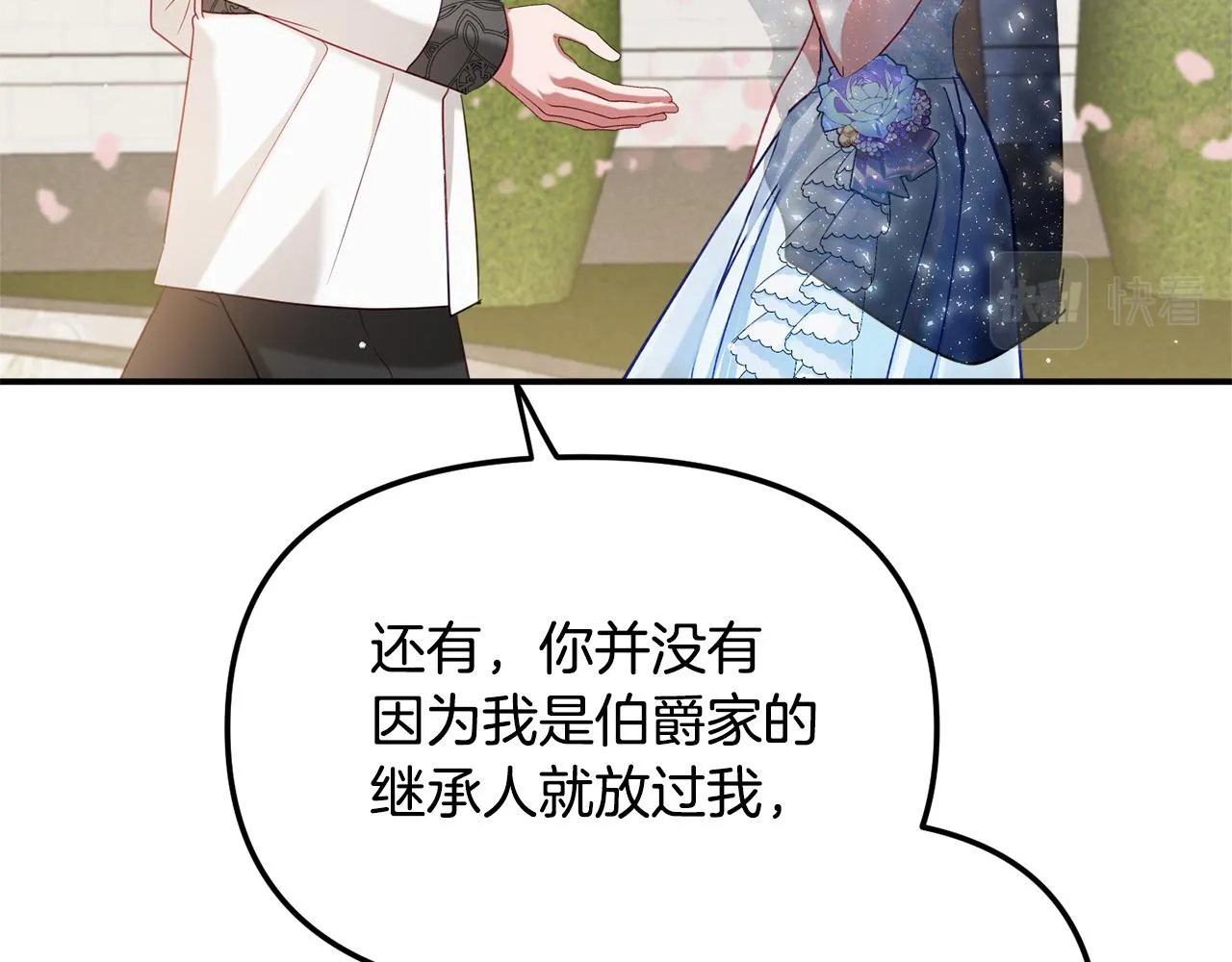 第51话 纨绔伯爵 第142页