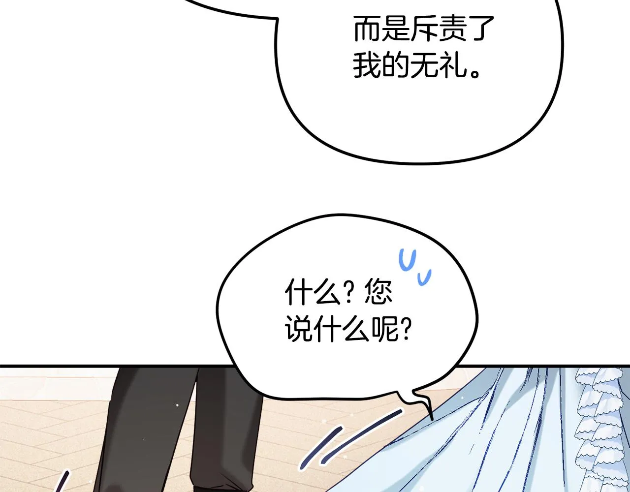 第51话 纨绔伯爵 第143页