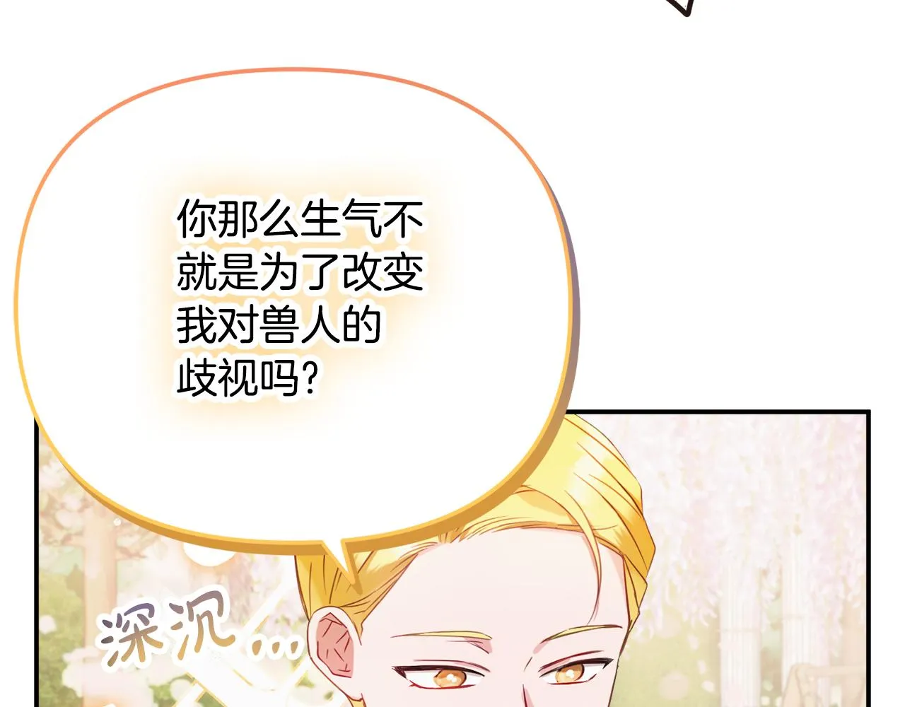 第51话 纨绔伯爵 第145页
