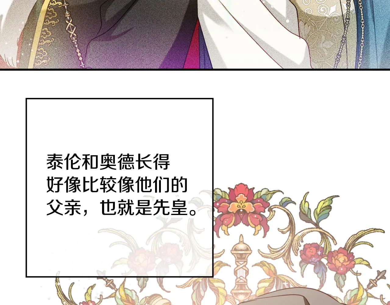 第52话 语出惊人 第43页