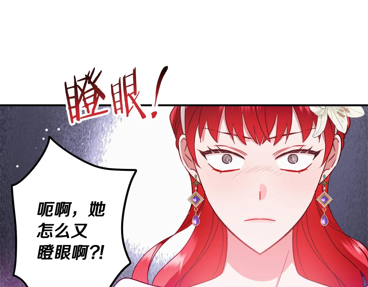 第52话 语出惊人 第51页