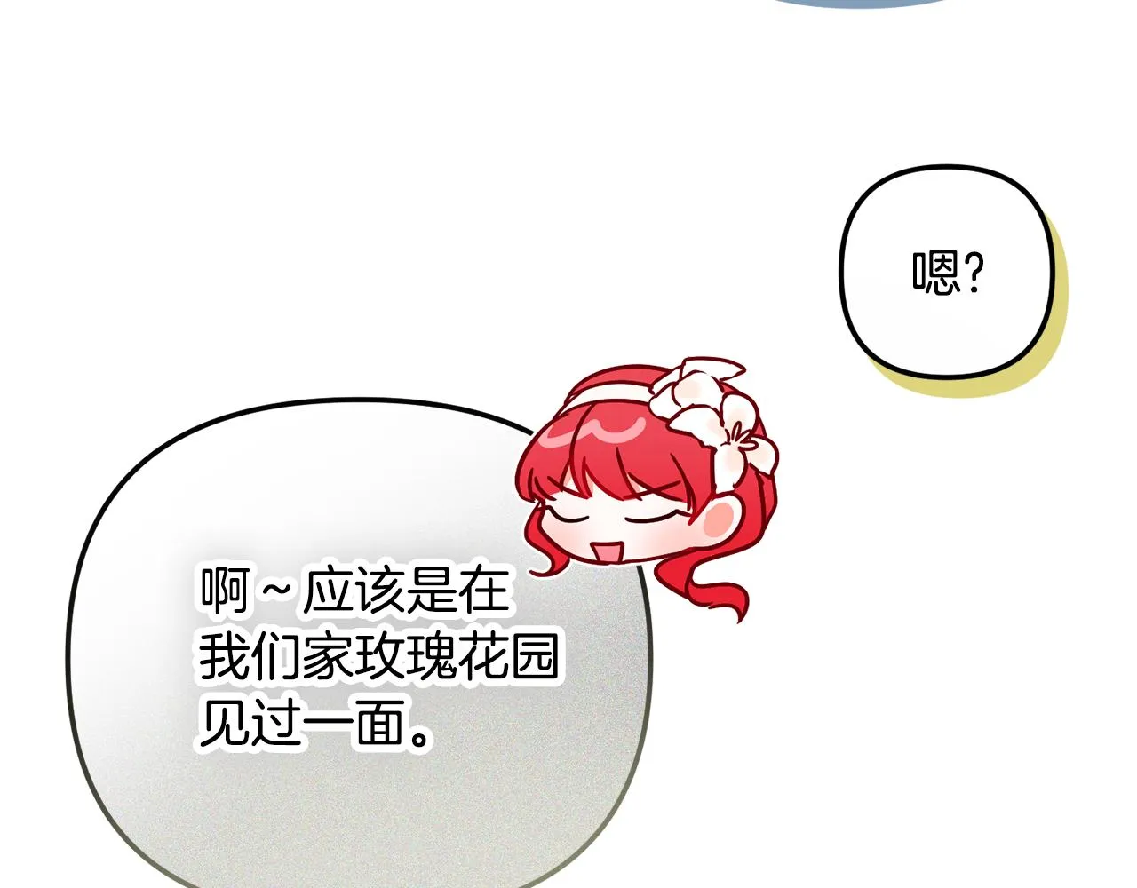 第52话 语出惊人 第85页
