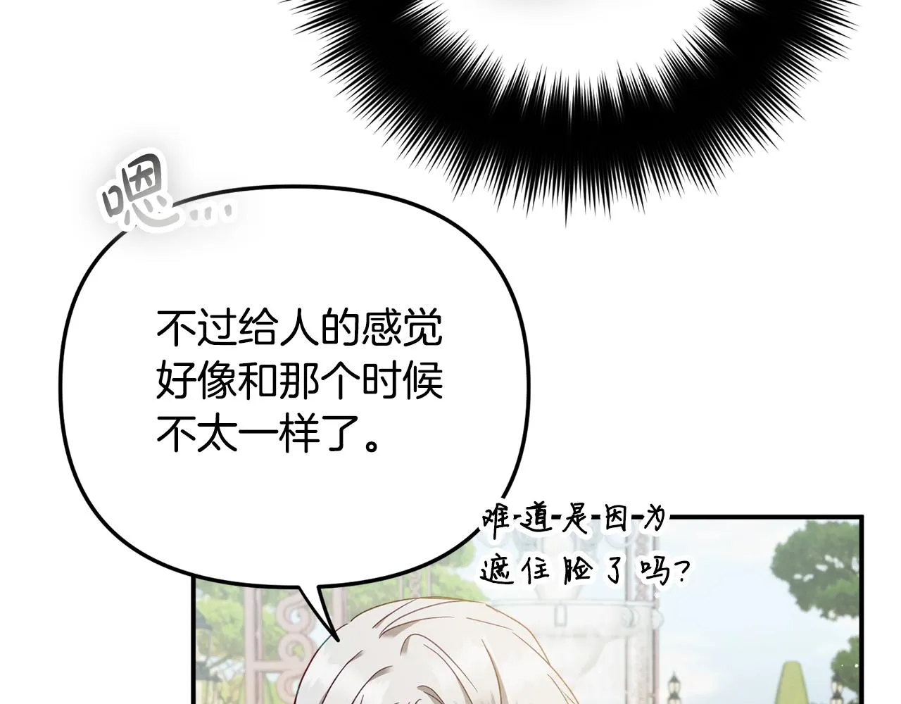 第52话 语出惊人 第88页