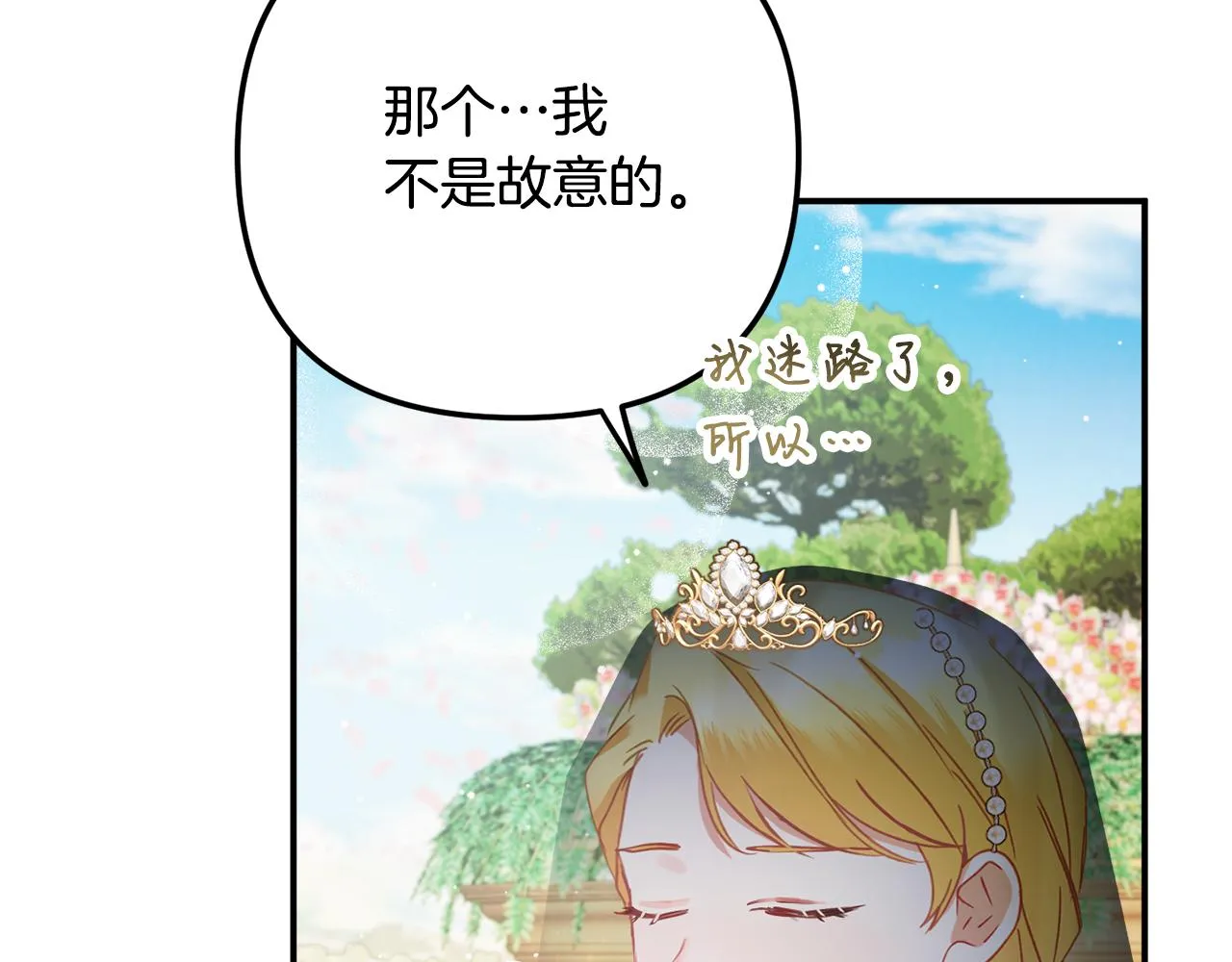 第52话 语出惊人 第113页