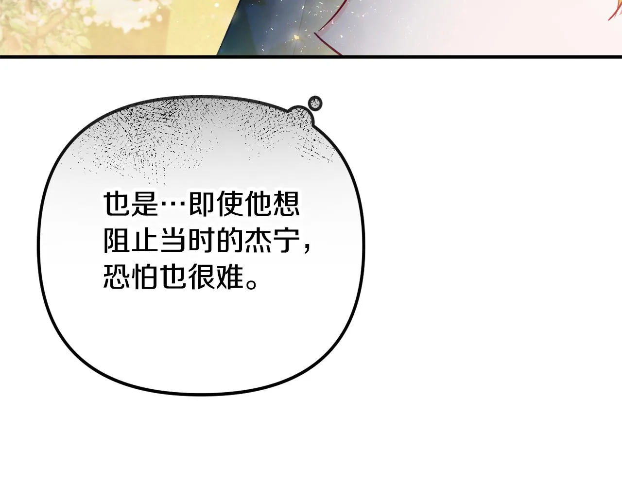 第52话 语出惊人 第126页