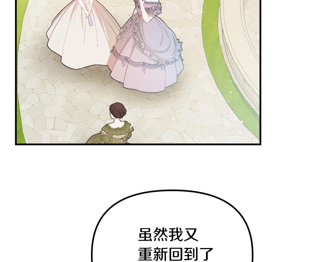 第52话 语出惊人 第133页