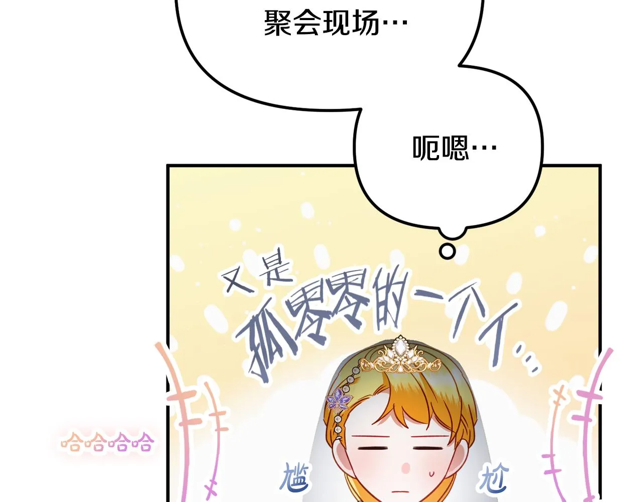 第52话 语出惊人 第134页