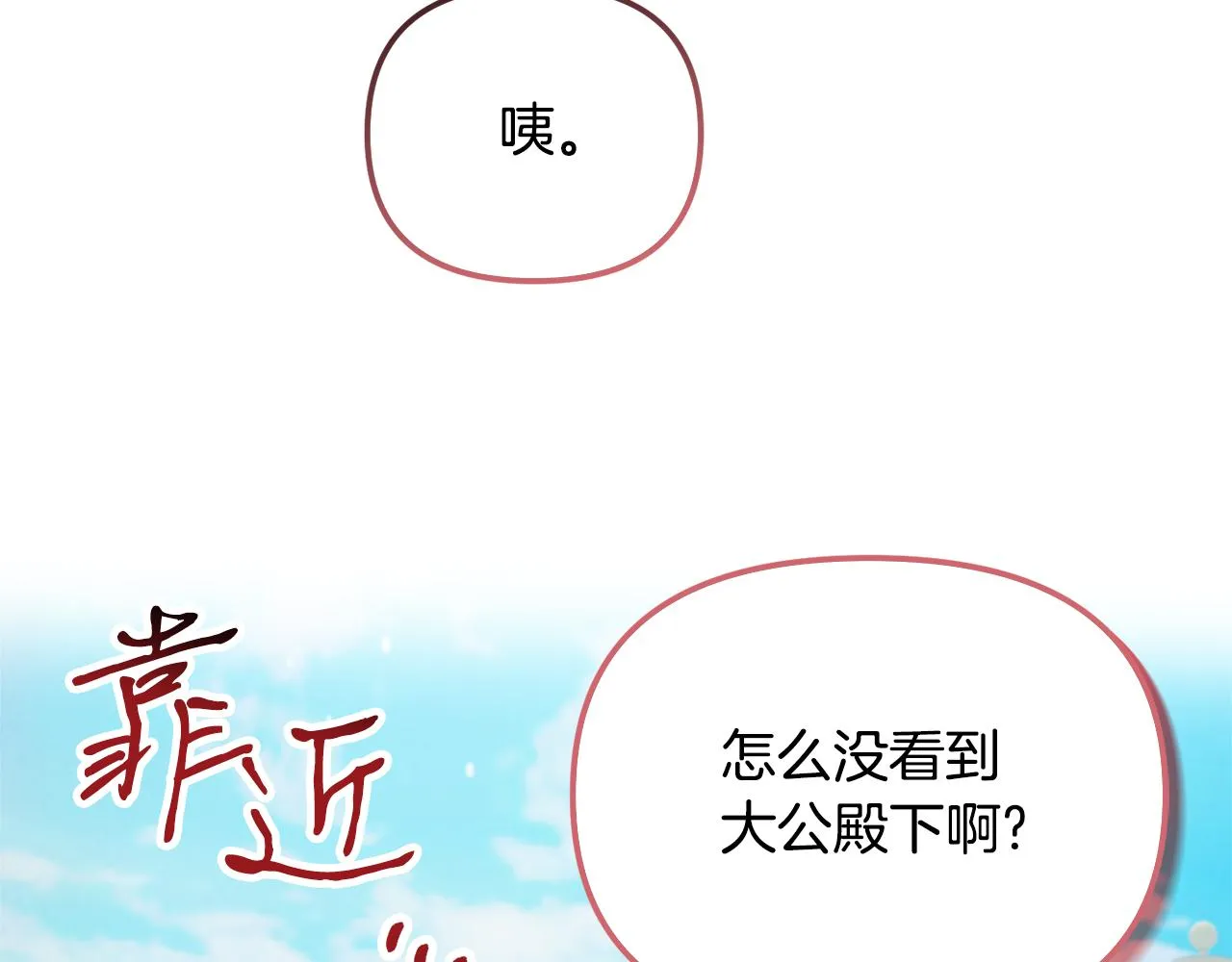 第52话 语出惊人 第140页