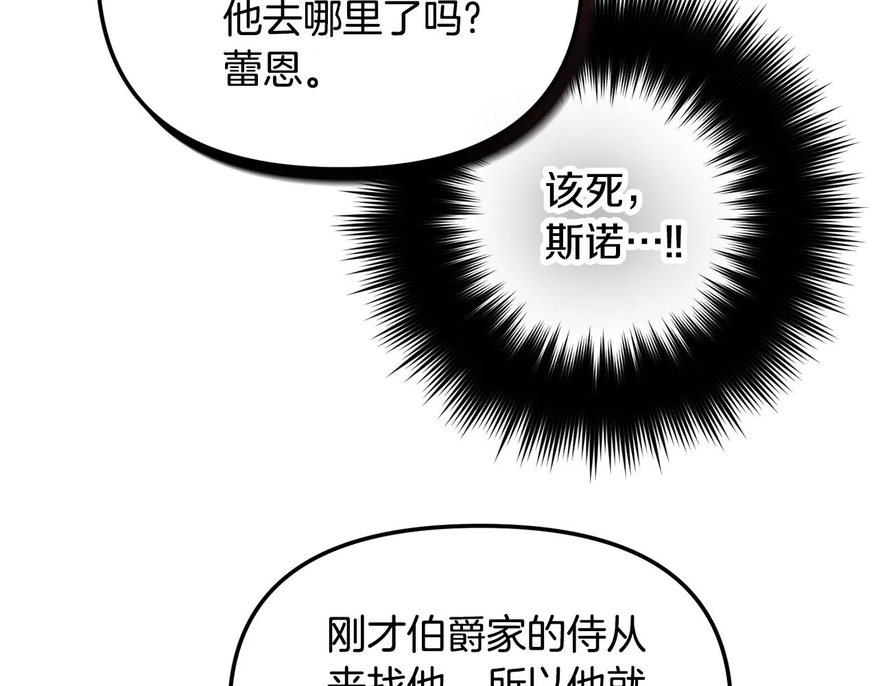 第52话 语出惊人 第143页