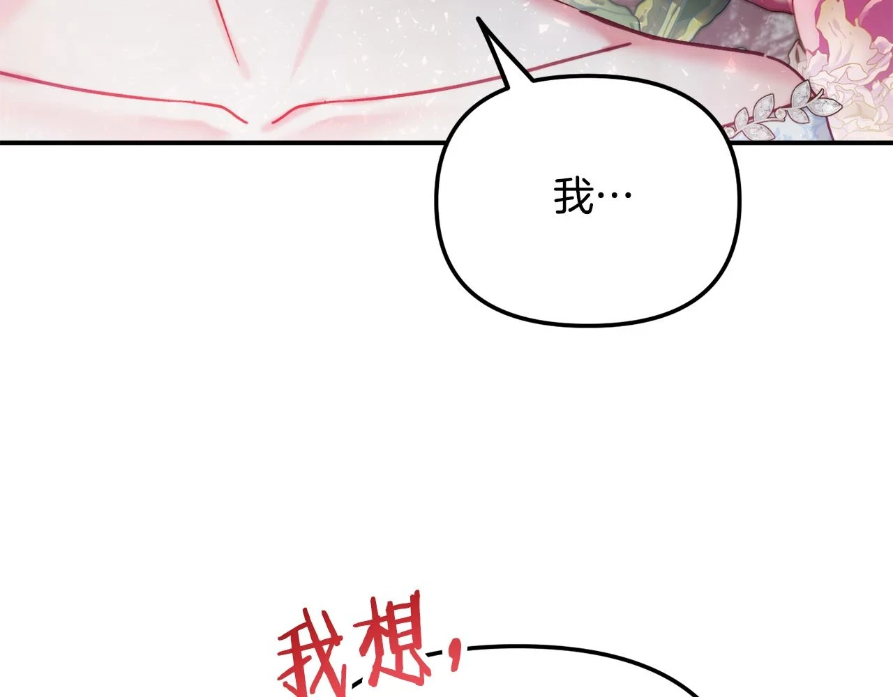 第53话 治愈力 第22页
