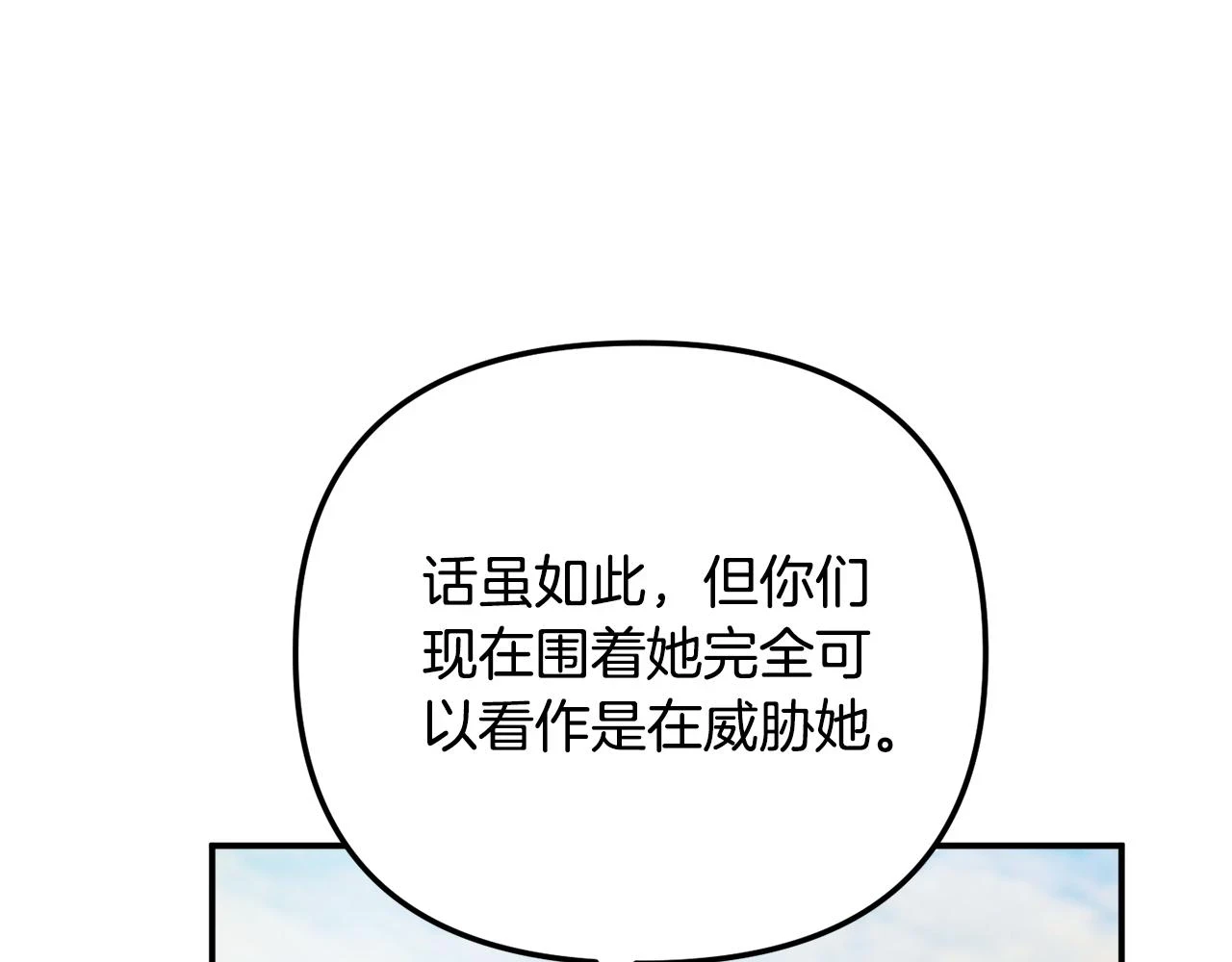 第53话 治愈力 第87页