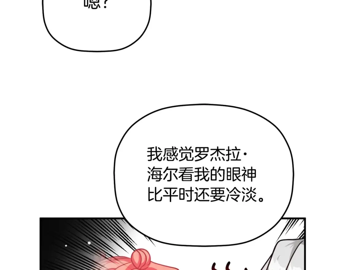 第57话 不舒服吗？ 第39页