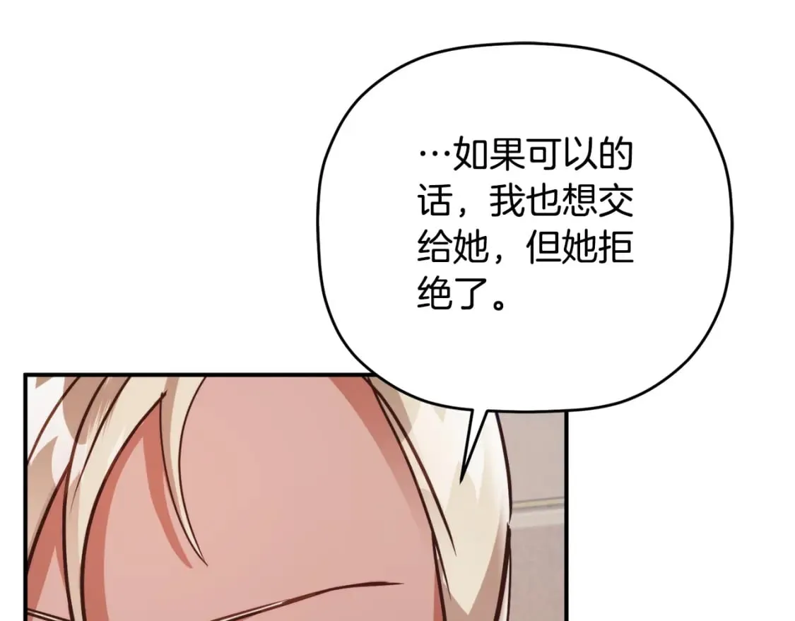 第61话 来客人了 第84页