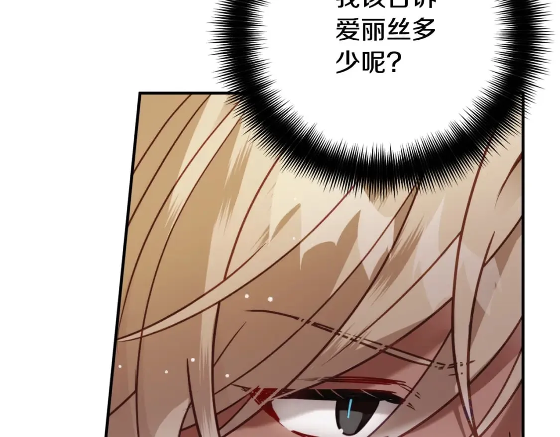 第62话 希望来得及 第26页