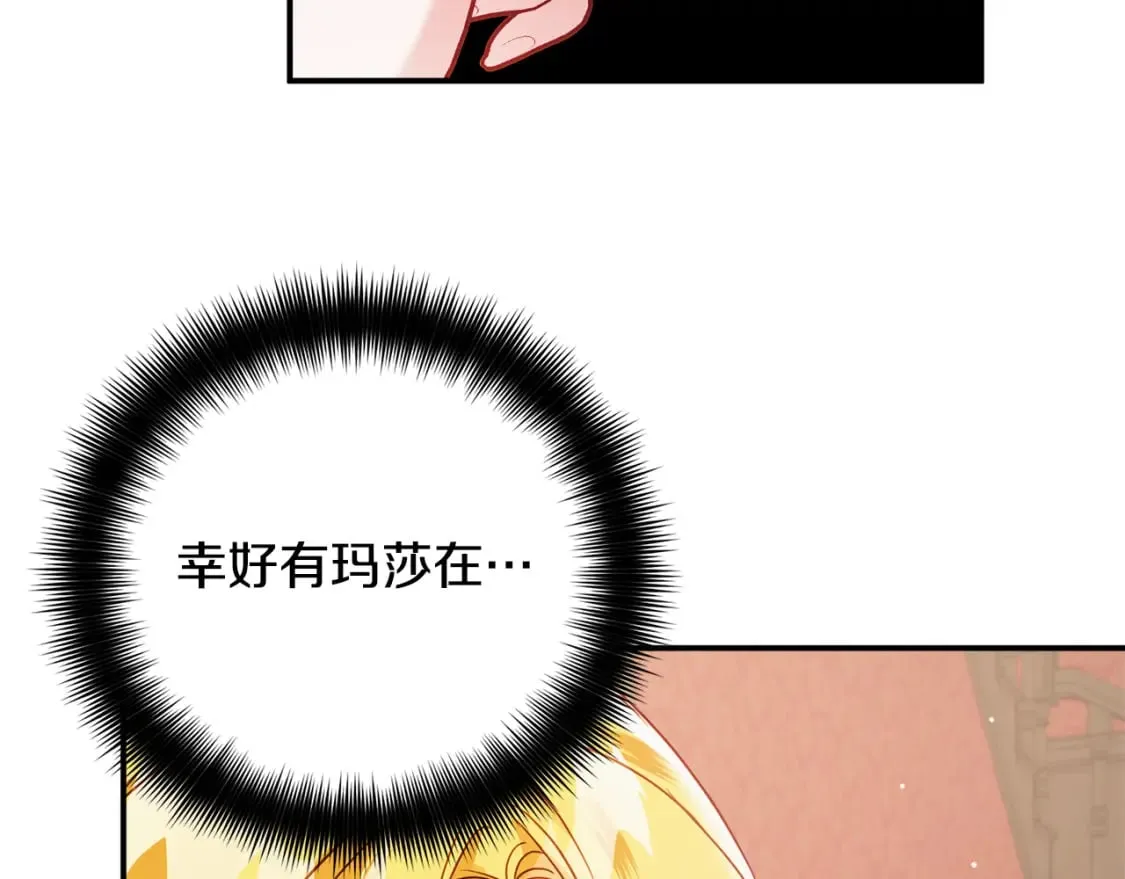 第62话 希望来得及 第68页