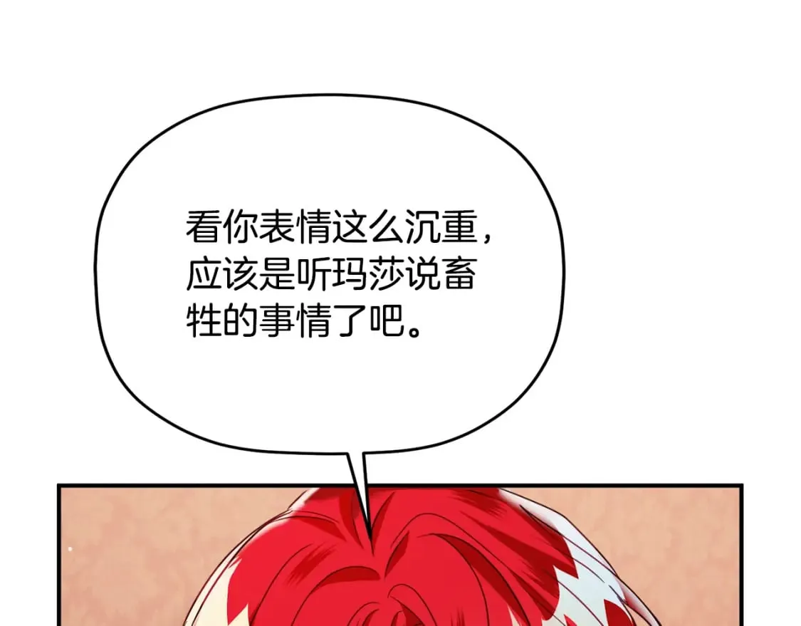 第62话 希望来得及 第75页