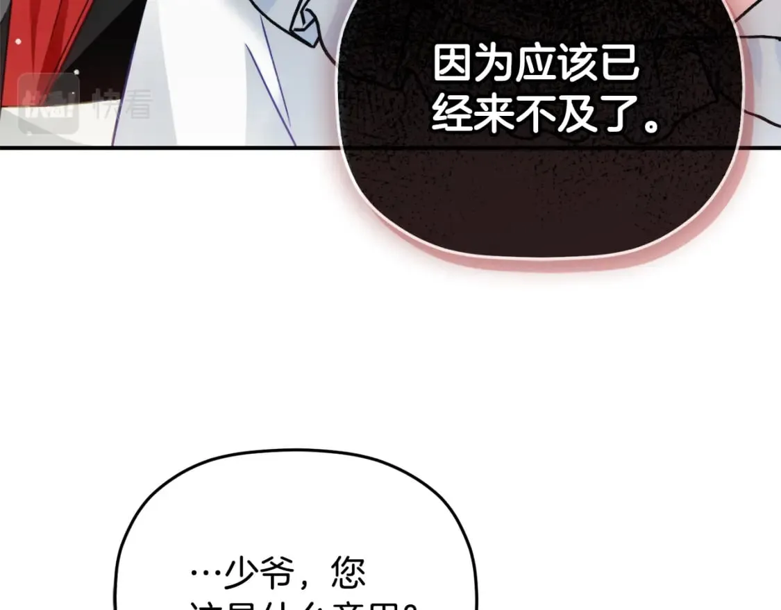 第62话 希望来得及 第88页