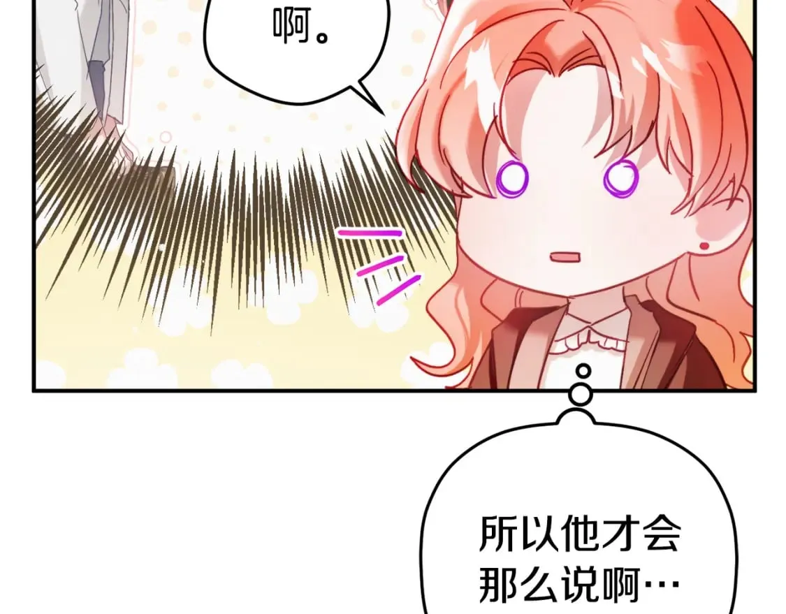 第65话 疑点重重 第85页