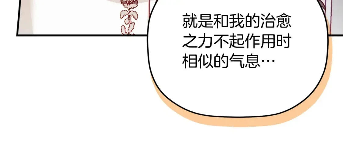 第66话 相似的气息 第50页