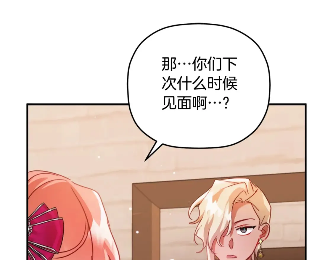 第67话 互相试探 第70页