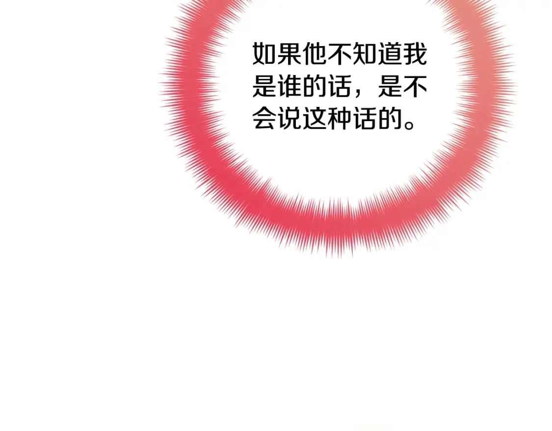 第67话 互相试探 第130页