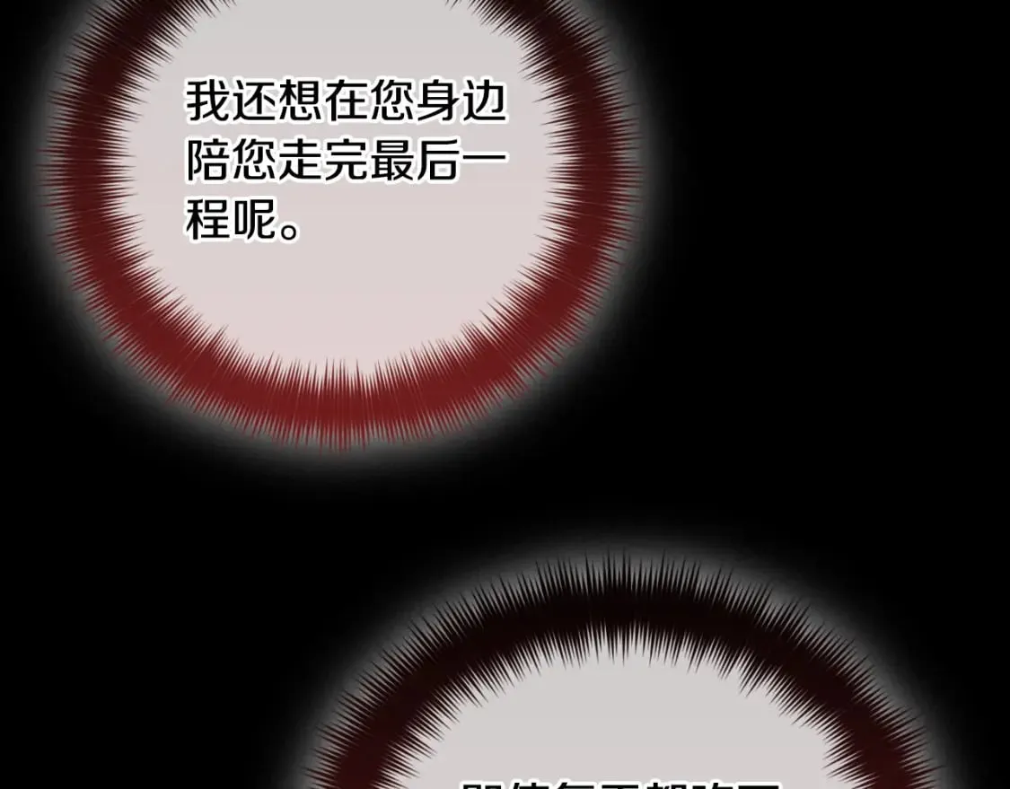 第71话 请不要除掉我 第37页