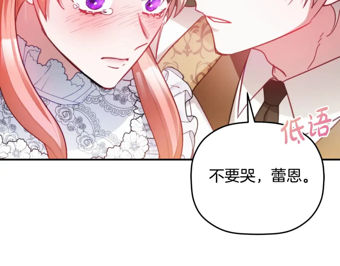 第71话 请不要除掉我 第73页