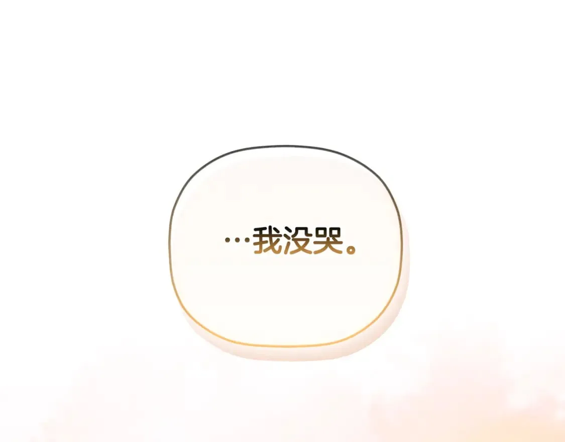 第71话 请不要除掉我 第75页