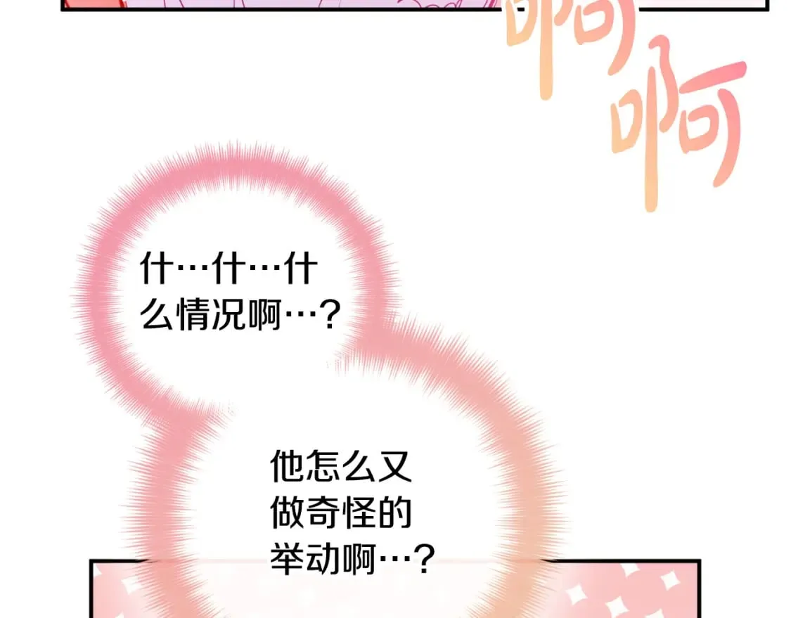 第71话 请不要除掉我 第113页