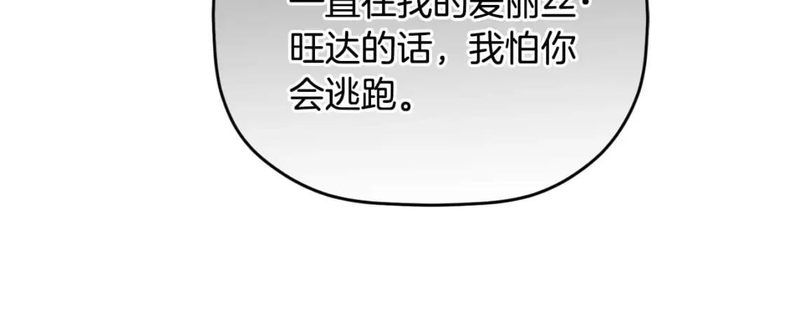 第71话 请不要除掉我 第131页