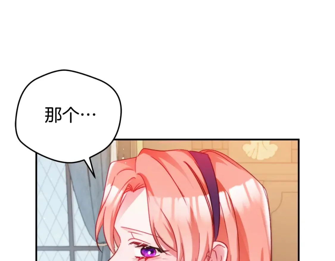 第71话 请不要除掉我 第132页