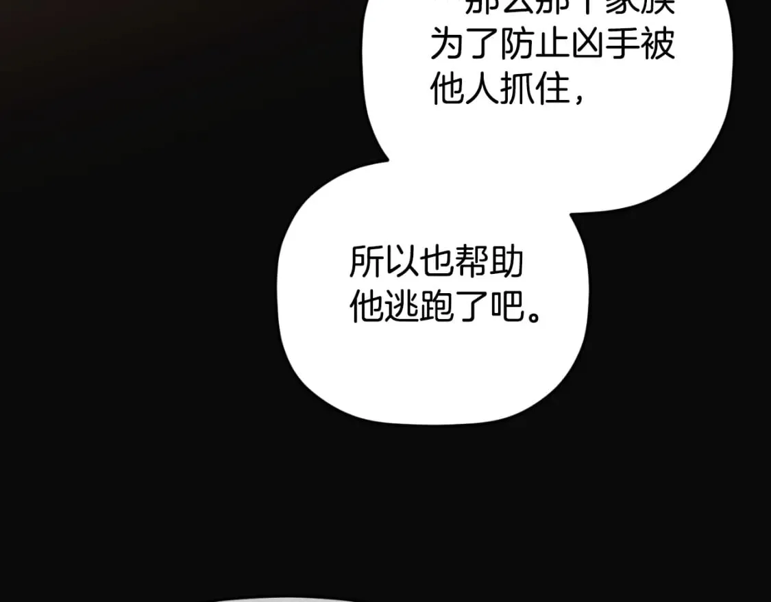 第74话 说出一切 第98页