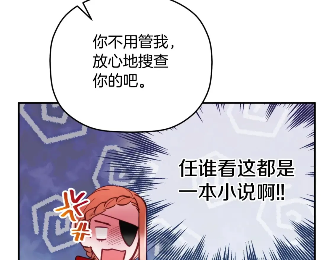第76话 搜查房间 第183页