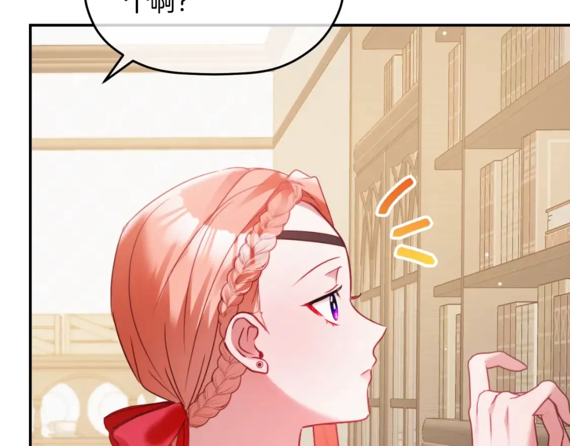 第77话 暴君求婚 第4页